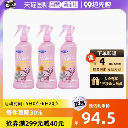 53.6元反4购物金！APE未来 驱虫防虫喷雾 蜜桃味200ml*3（凑单包邮）