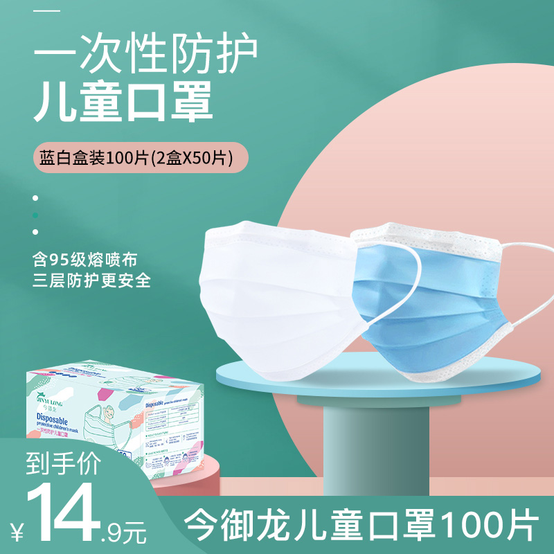 【官旗】今御龙 儿童口罩2盒*50片
