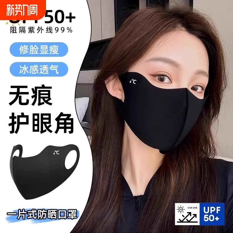 UPF50+!冰丝防晒口罩6个装！