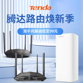 京东 腾达爆款全千兆路由 双千兆低至99元