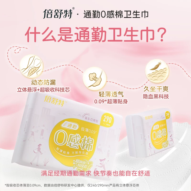 【任选10包再送20片】倍舒特卫生巾