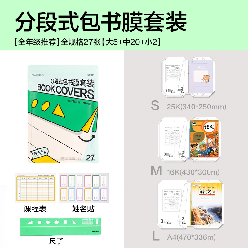 Nusign纽赛包书膜27张