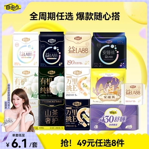 【任选8件】自由点益生菌卫生巾超薄日夜用安睡裤官方旗舰店正品1