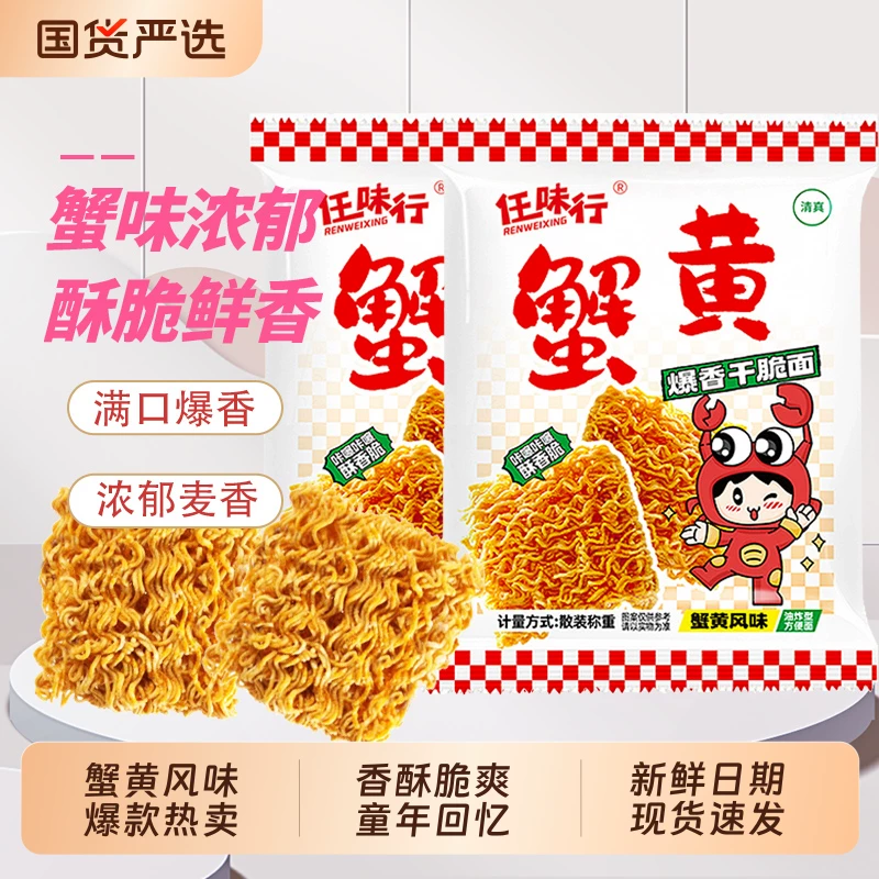 任味行蟹黄面40包
