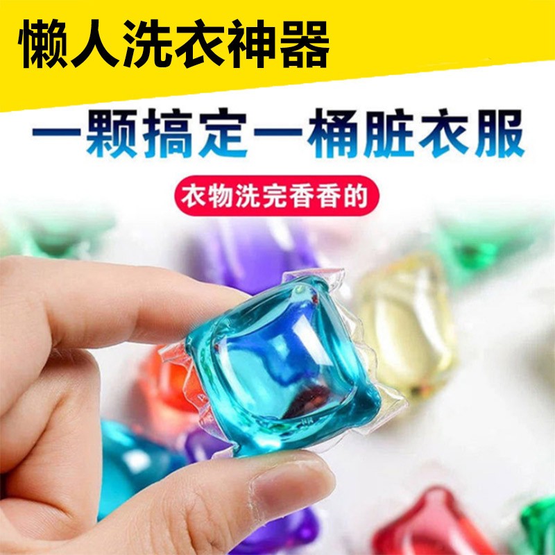 【旗舰店】洗衣凝珠家庭装100颗
