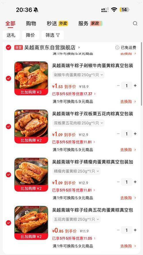 京东限时立减：加购享惊喜，最终价格见详情图