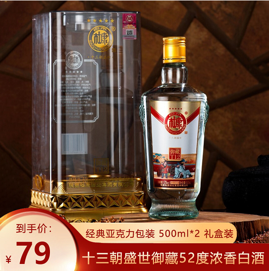 【漏洞79元】白水杜康  十三朝盛世盛世御藏T12    500ml*2 礼盒装