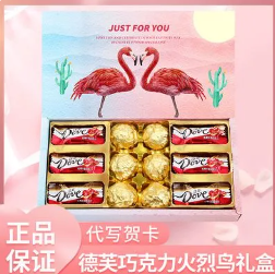 7.9元包邮！德芙火烈鸟巧克力礼盒 共到手15粒