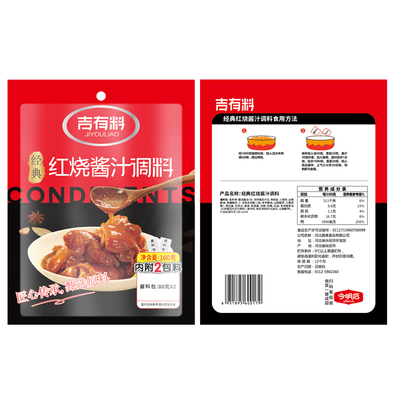 【1袋含2包】今明后红烧料汁家用正宗调料包