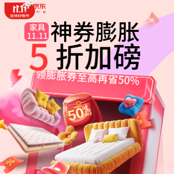 京东 神券膨胀五折加磅 领膨胀券至高再省50%