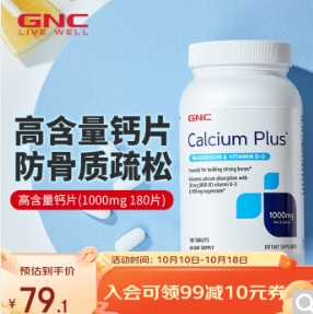 44元包邮！健安喜 GNC柠檬酸钙片180片+赠GNC 维生素D3片400IU*100片