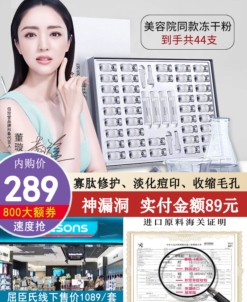  【漏洞89元】寡肽冻干粉套盒 44支/盒，