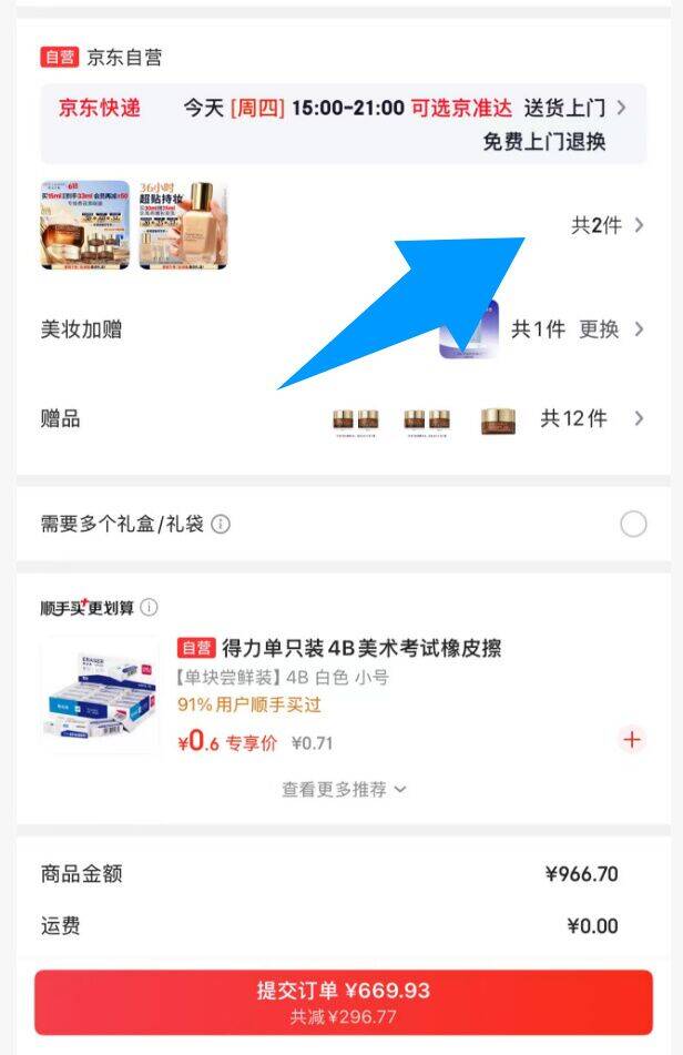 进直播间领红包，提交页面看最终到手价