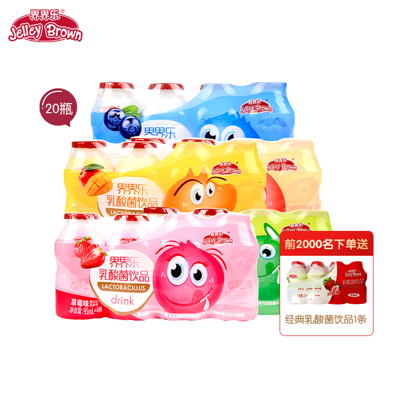 【年货必囤】界界乐乳酸菌饮品24瓶