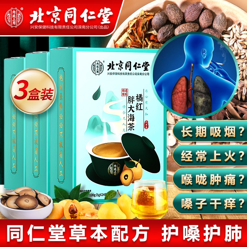 北京同仁堂胖大海菊花茶 三盒装