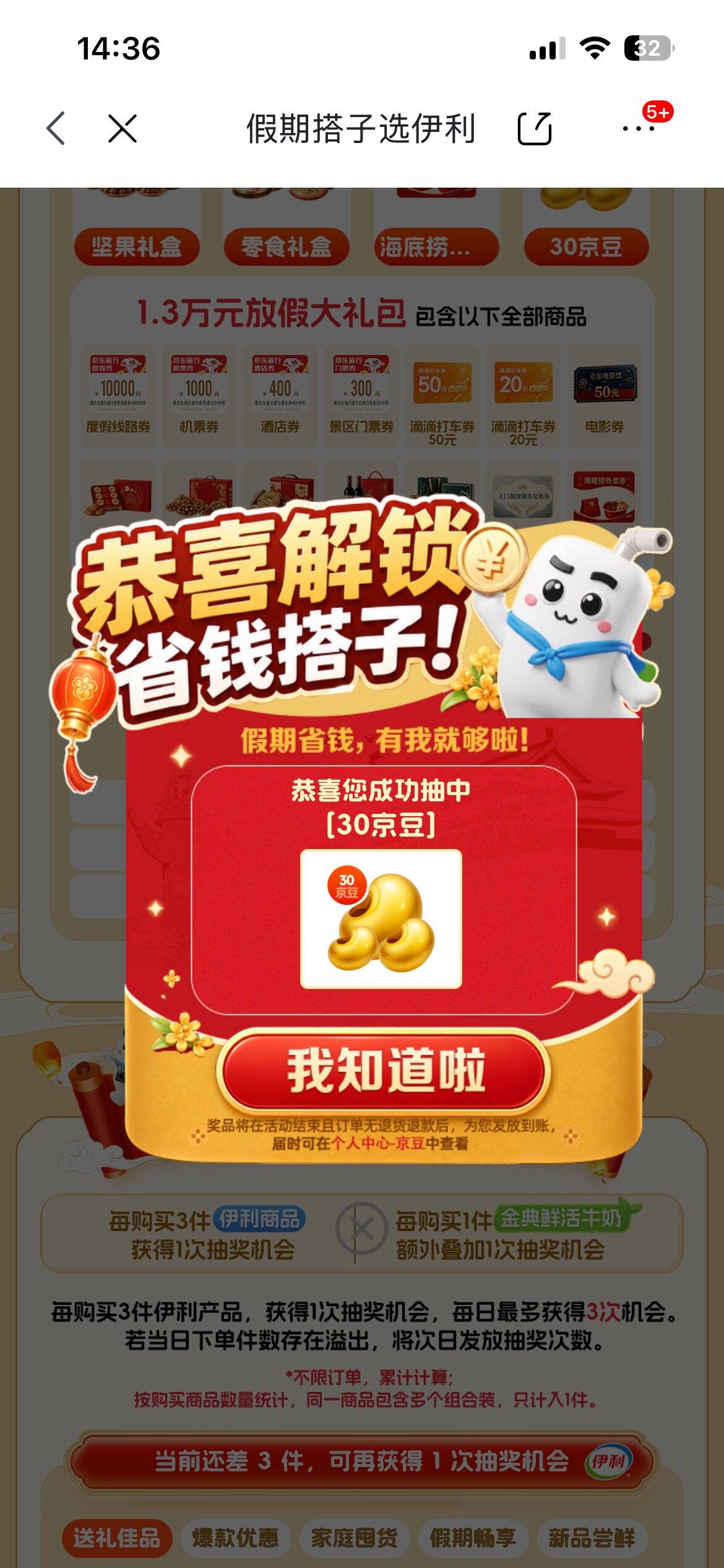 京东做任务抽福利，惊喜好礼等你拿