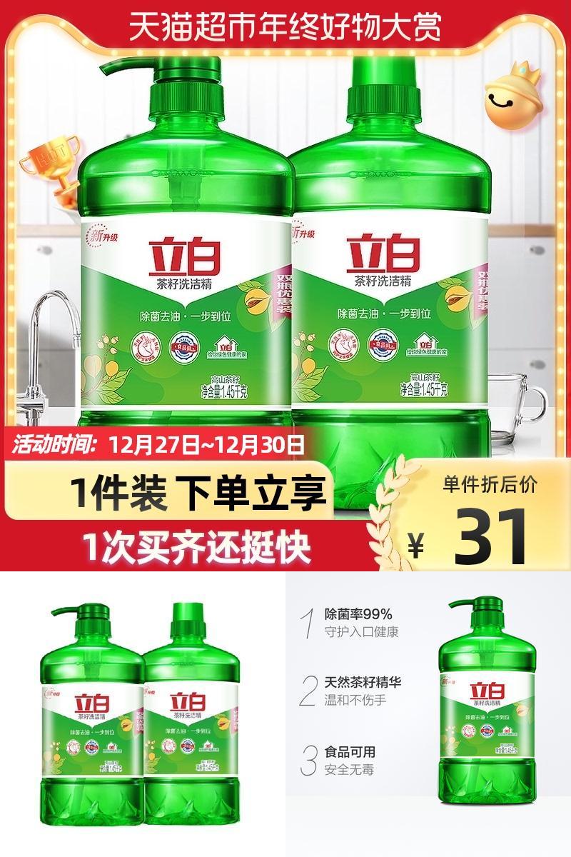 立白茶籽洗洁精除菌去油神器1.45KG*2瓶