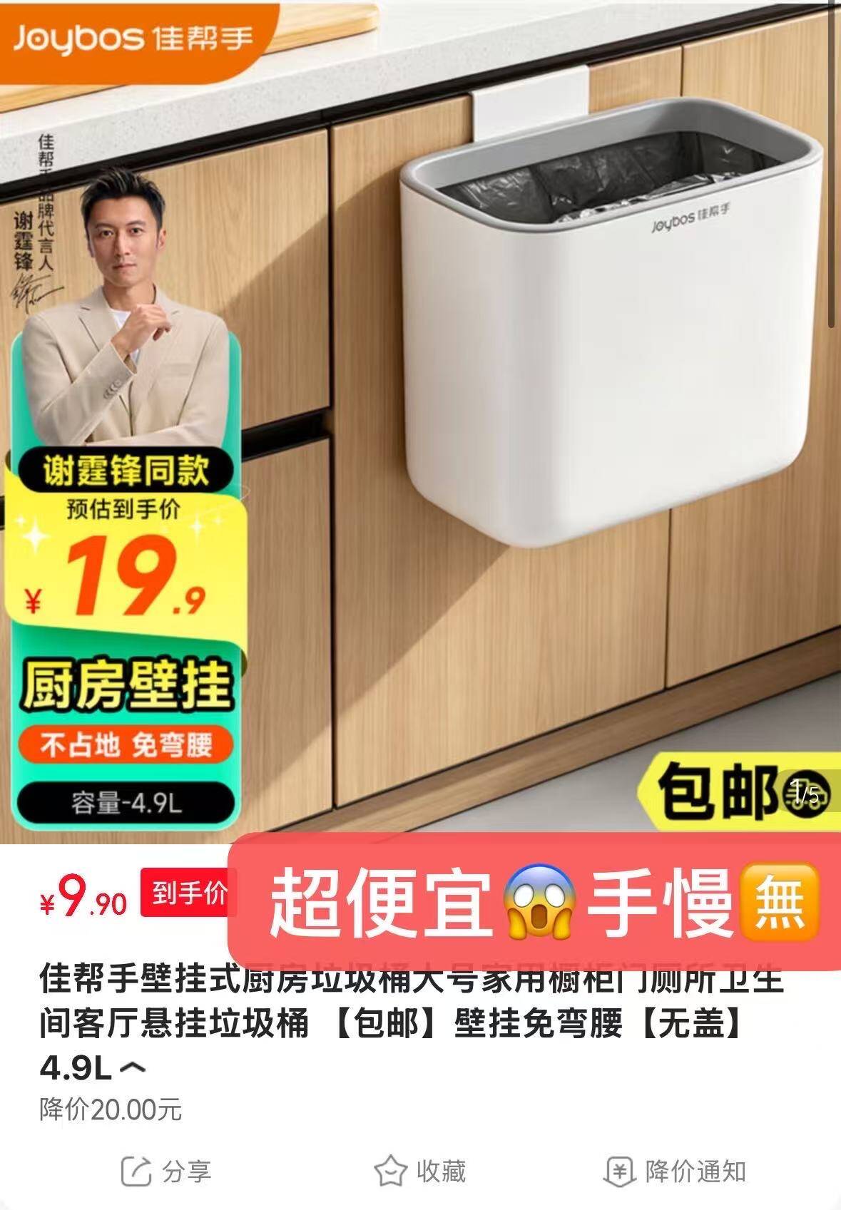佳帮手壁挂式厨房垃圾桶4.9L：历史新低仅需4.9元
