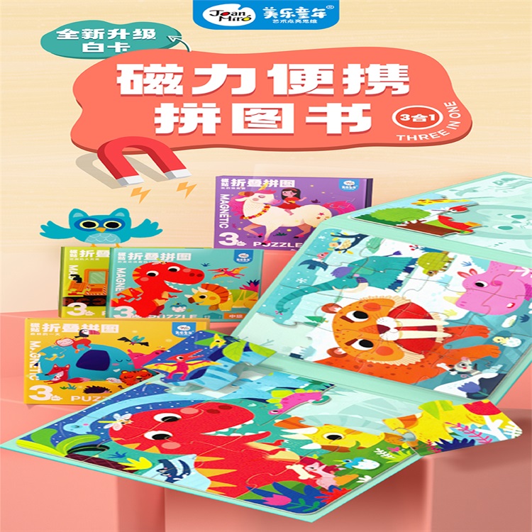 【美乐童年】磁力便携拼图书
