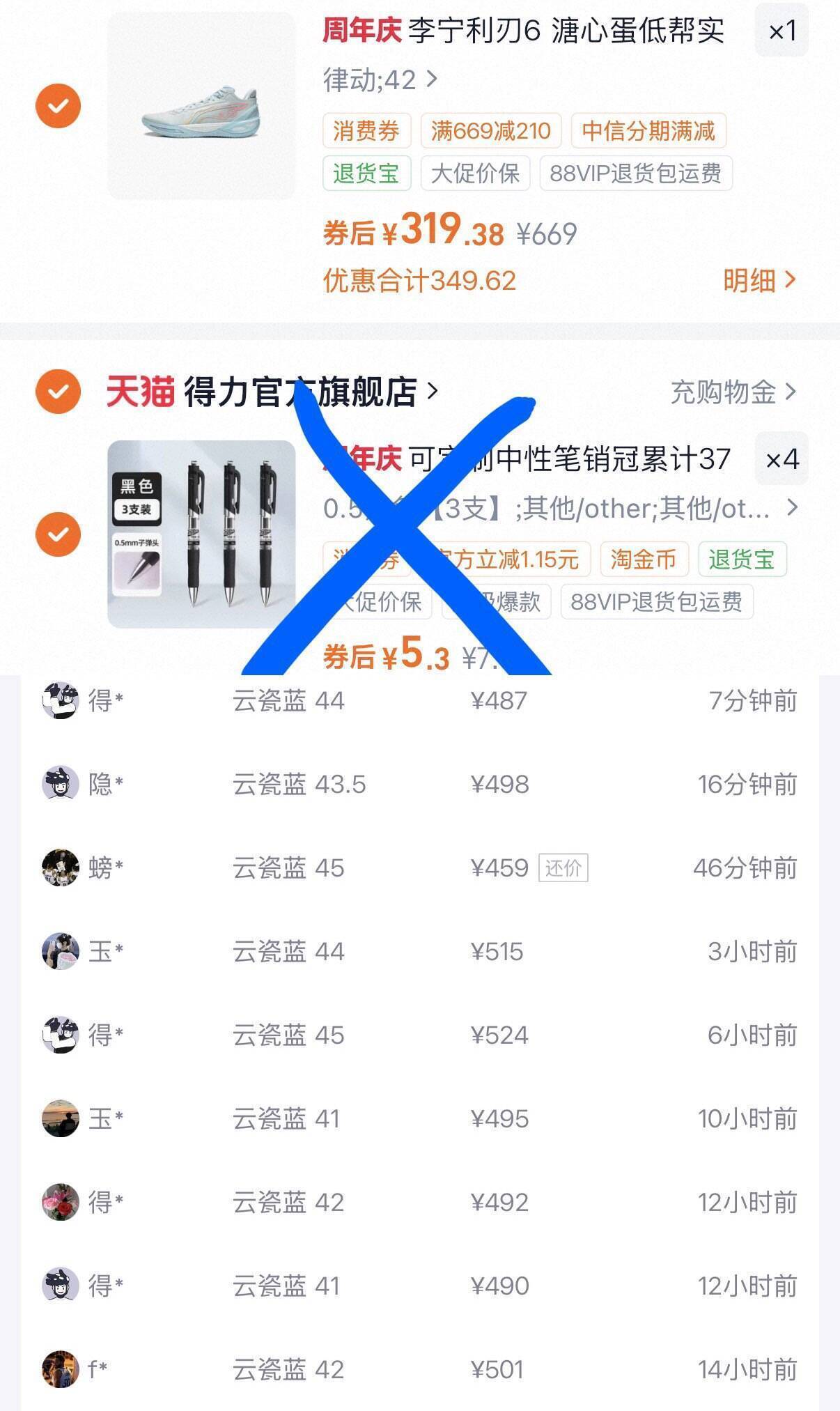 李宁利刃6运动鞋消费券到手价319元
