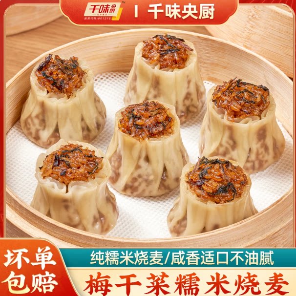 【任选2件】千味央厨梅干菜猪肉香菇糯米烧麦蒸煎饺鲜香营养早餐