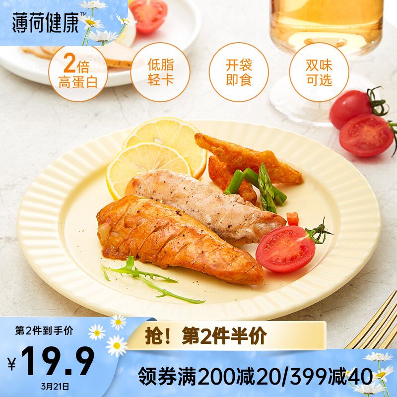 【官方旗舰店】薄荷健康 低脂鸡胸肉 80g*6袋