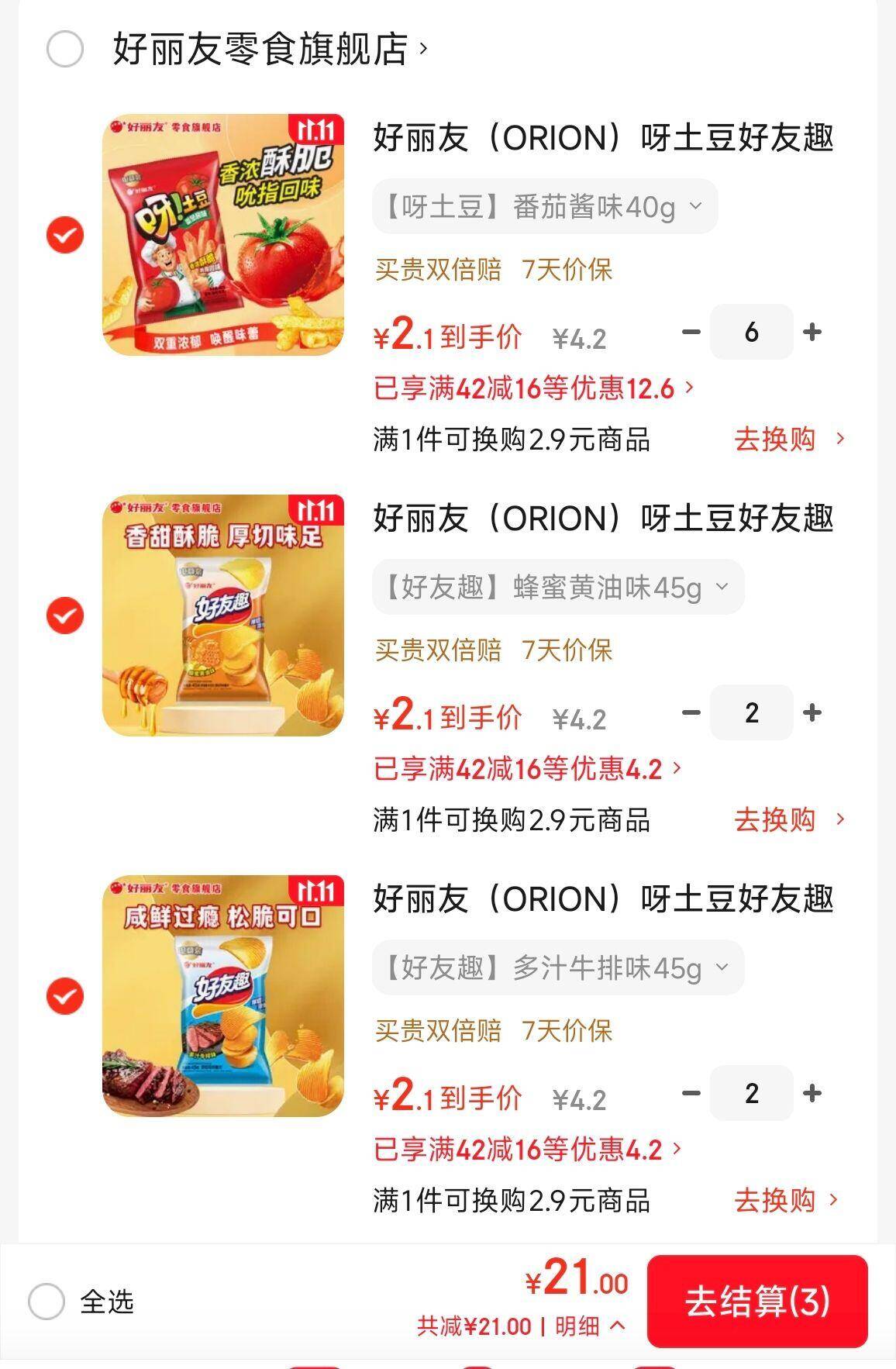 好丽友零食任选区：拍10件仅21元，折合2.1元/件