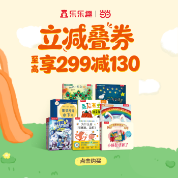 京东 乐乐趣×当当品牌日 至高满299减130