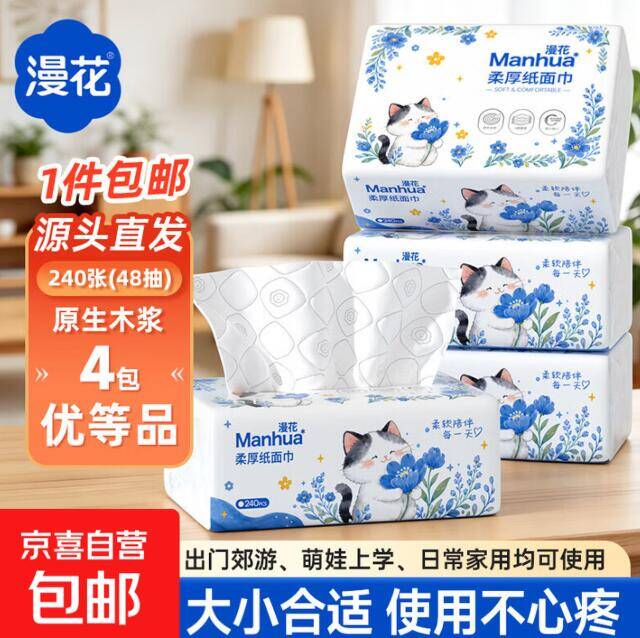 漫花小蓝猫抽纸颜值高又平价！5层240张*4包到手价