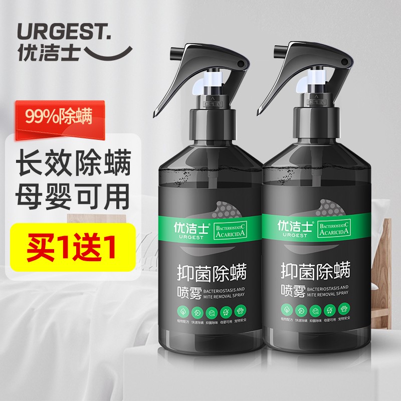 【买一送一】优洁士 除螨虫喷剂 280ml