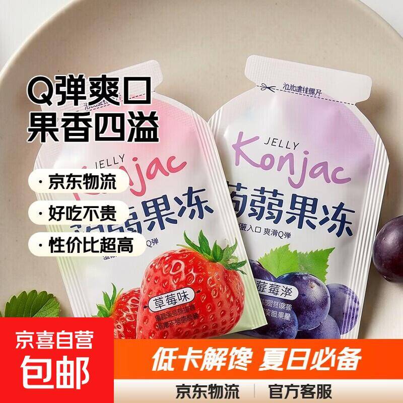 零嘴小零食来了：30个蒟蒻果冻仅需1.3元