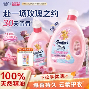 【下拉享优惠】金纺5星精油香氛柔顺剂玉龙雪山玫瑰宿舍洗衣必备