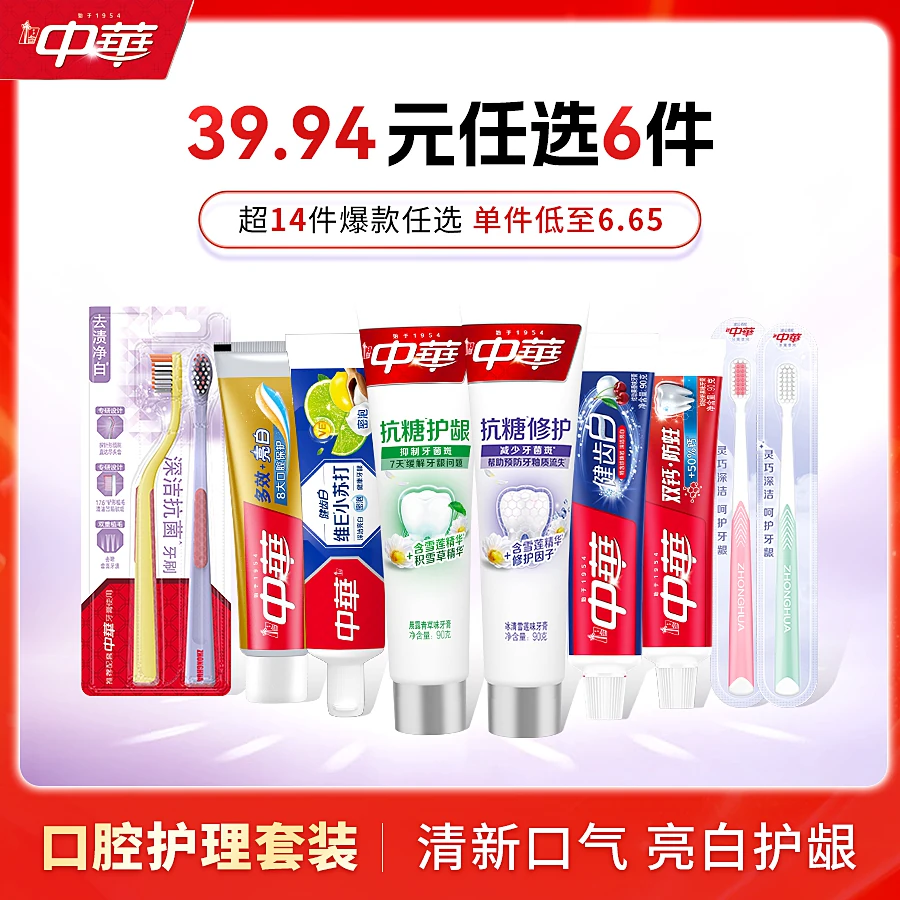 中华牙膏护龈去渍款