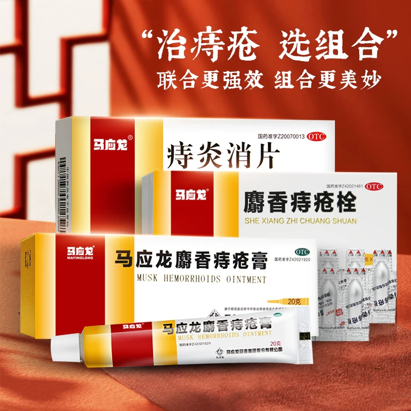 马应龙痔疮栓12粒
