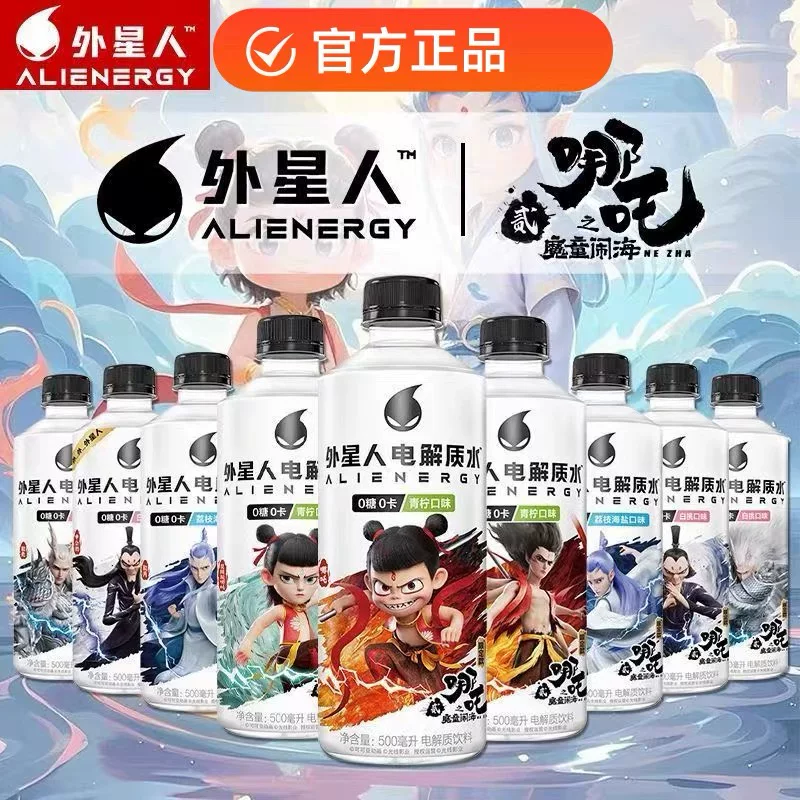 外星人【电解质水500ml*5瓶】