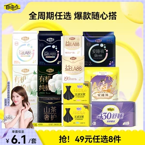 【任选8件】自由点益生菌卫生巾超薄日夜用安睡裤官方旗舰店正品1