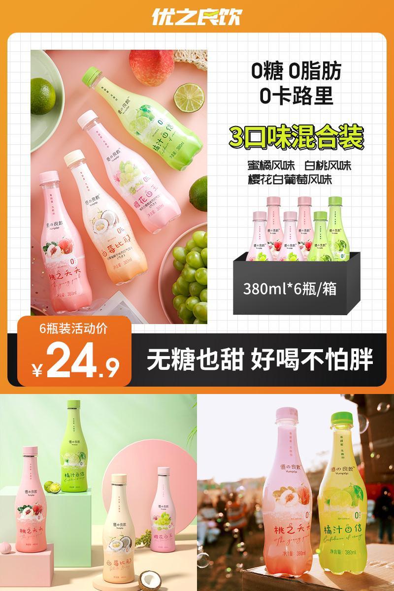 验货推荐【签到+首单】6瓶装网红苏打气泡水