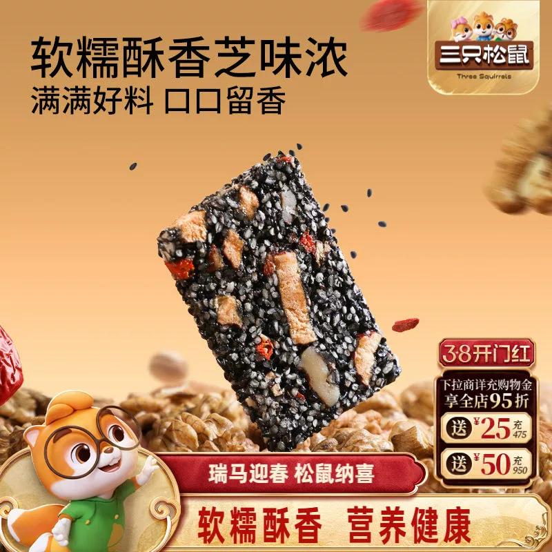 三只松鼠黑芝麻核桃软糕470g*50小包