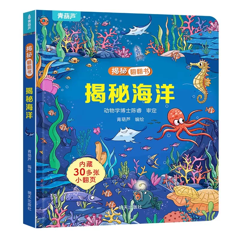 任选4本揭秘翻翻书幼儿早教撕不烂绘本