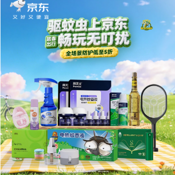 京东 驱蚊虫上京东 全场景防护低至5折