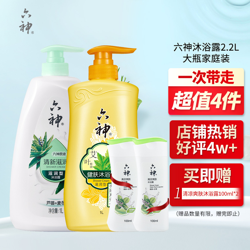 六神沐浴露套装 超值4件囤货装