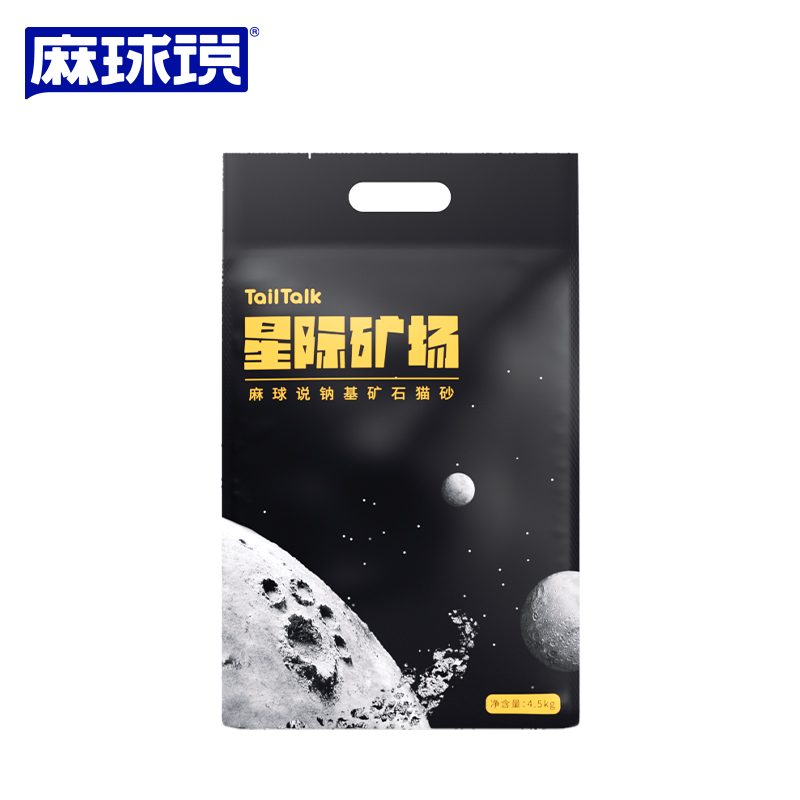 麻球说星际矿场钠基矿石猫砂4.5kg