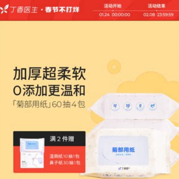 24.9元包邮！丁香医生推荐菊部用纸湿巾4包
