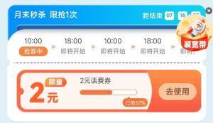 广东移动APP专属福利：签到下拉领2元话费