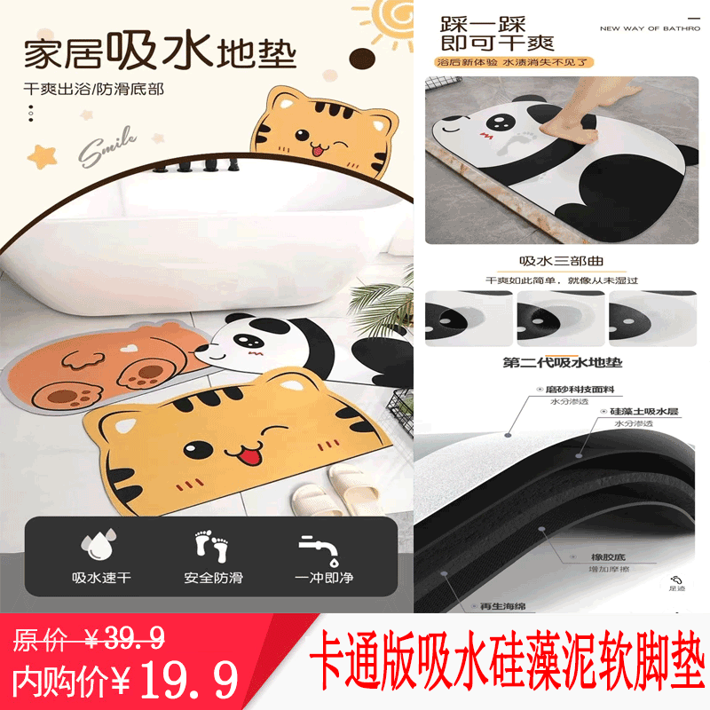 【旗舰店】厕泡泡 硅藻泥卡通吸水地垫40CM*60CM 