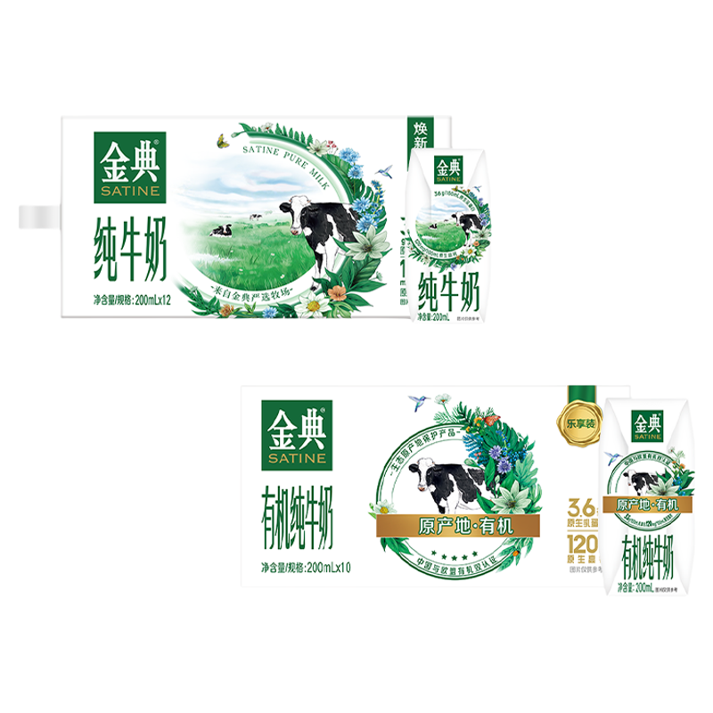 金典旗舰店纯牛奶200ml*12/有机纯200ml*10盒早餐MS【4月】