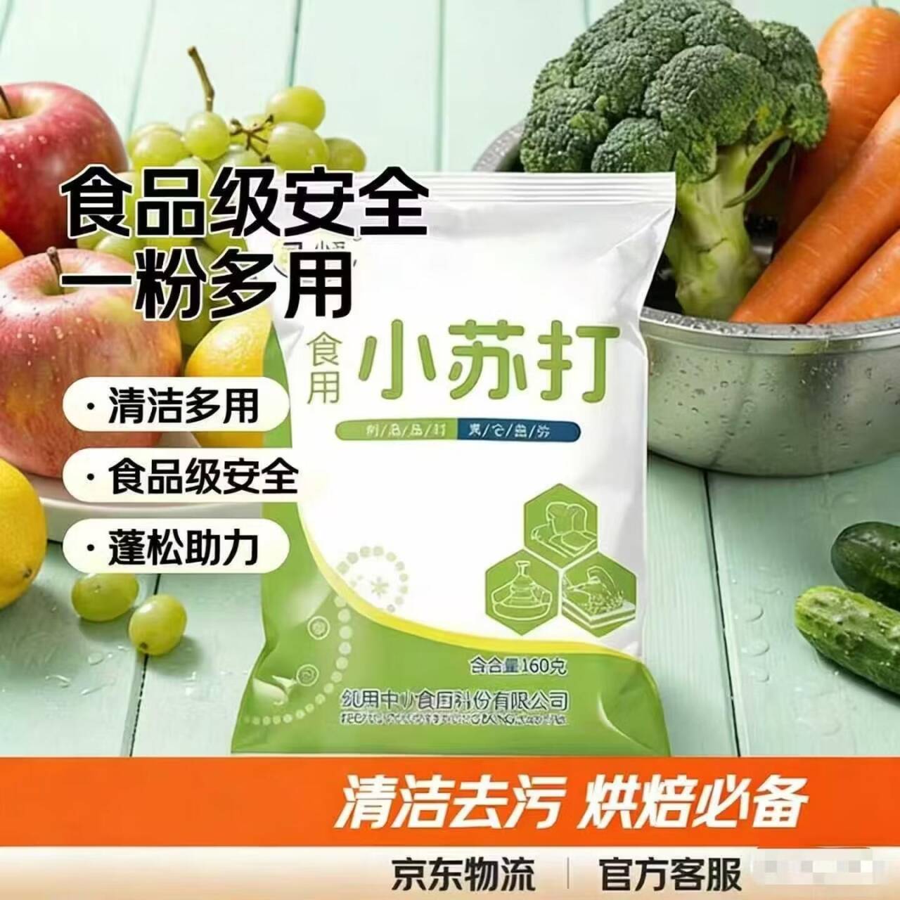 1.01小苏打粉500g*1袋好价速抢