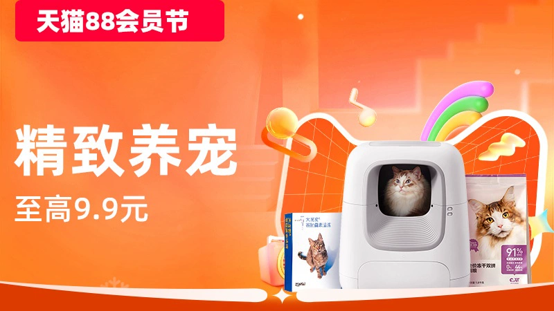 天猫 精致养宠
