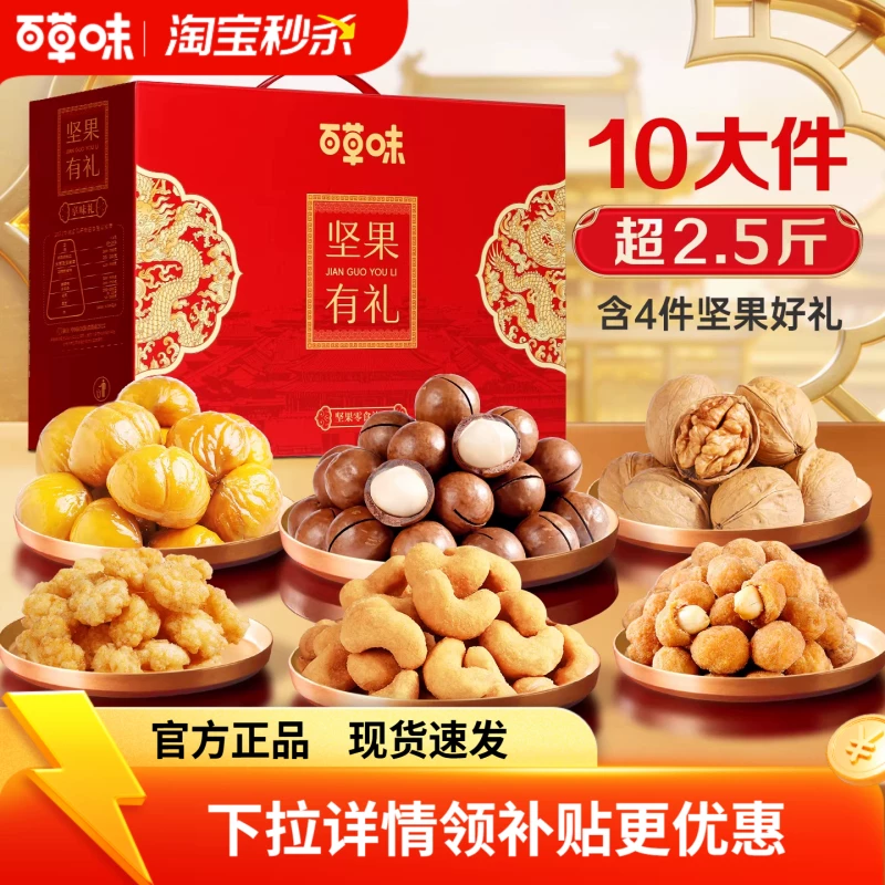 百草味龙运当头坚果有礼大礼包1260g*2盒