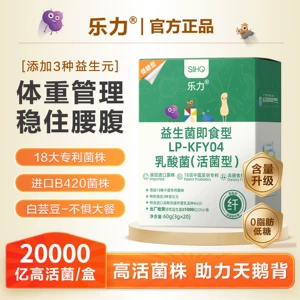 乐力瘦子菌益生菌SIIHO排便进口B420肠胃便肠道秘冻干粉身材管理